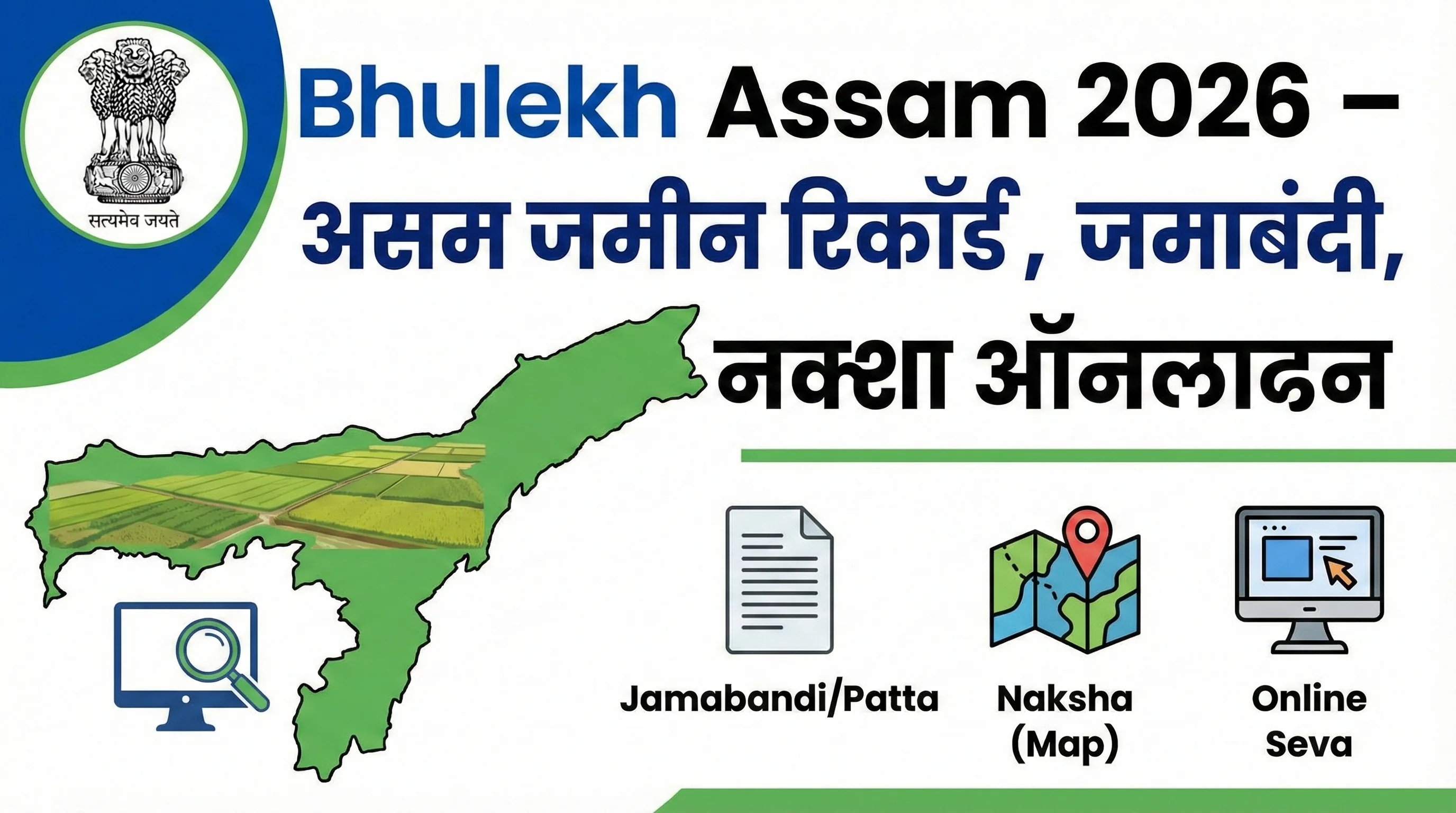 Bhulekh Assam 2026 - असम जमीन रिकॉर्ड, पट्टा व दाग नंबर ऑनलाइन